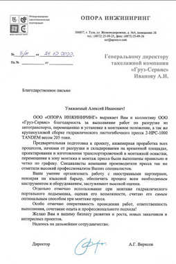 2022-опора-1
